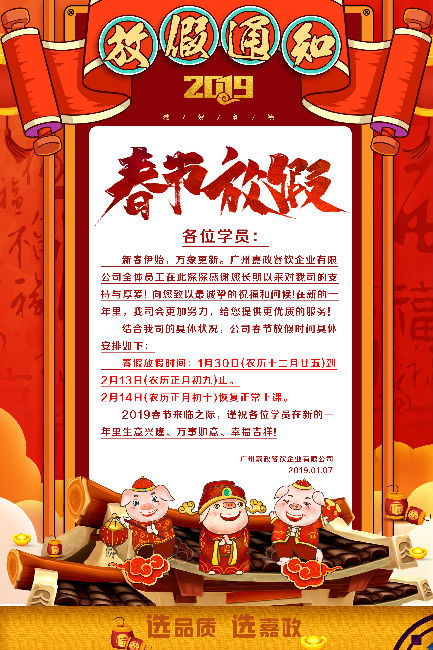 2019年春節放假通知