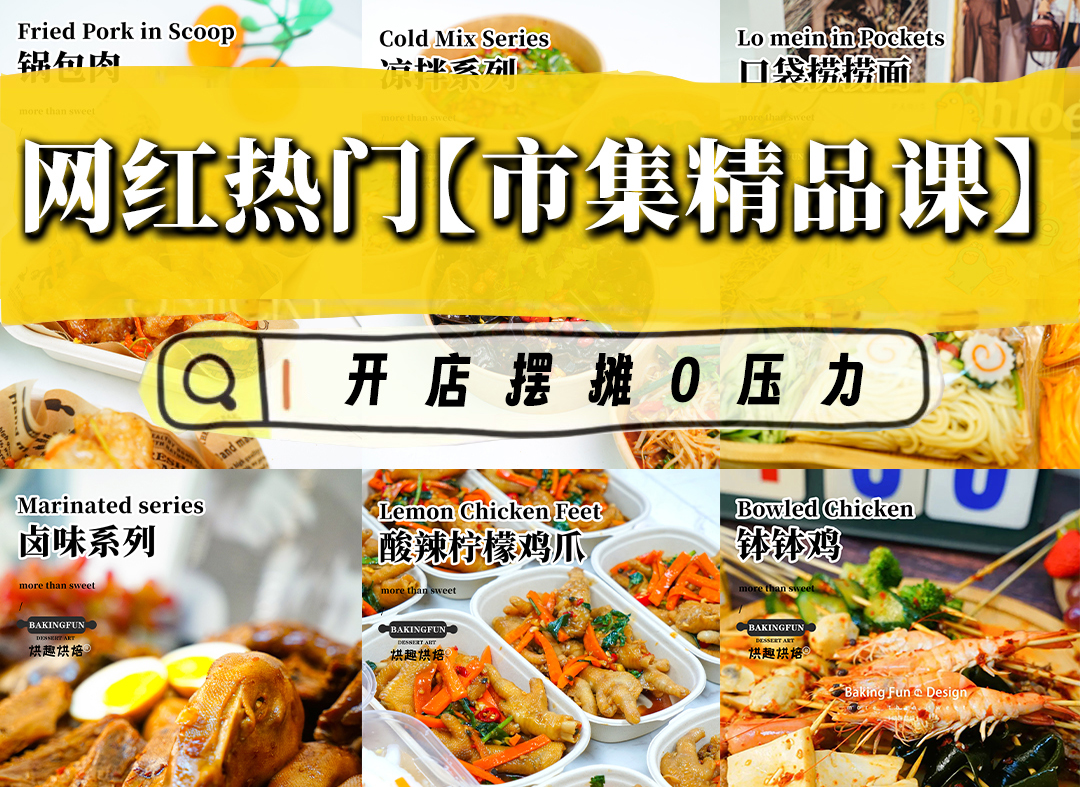 擺攤賣什么最掙錢？賺錢而且爆款的擺攤小吃培訓