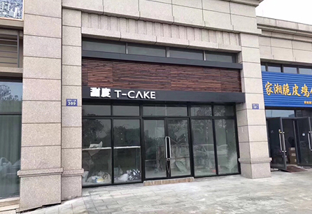 涂學員店鋪