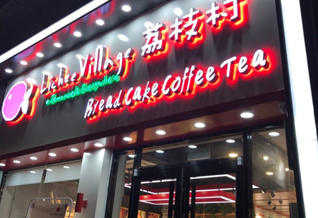 李學員的店鋪