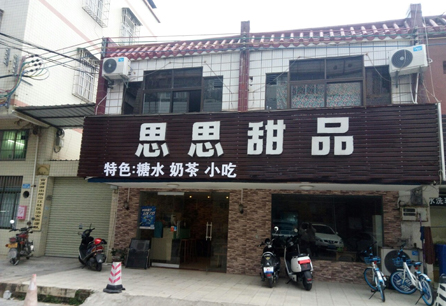 郭學員店鋪